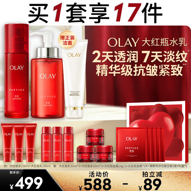 【达人臻选】OLAY大红瓶水乳水霜抗皱紧致