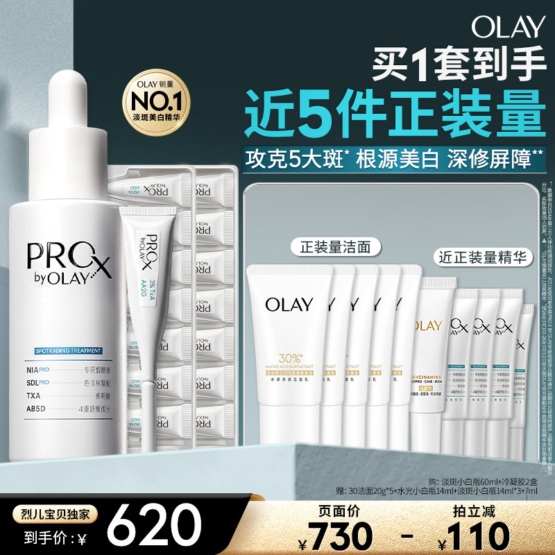 【烈儿专属】OLAY淡斑小白瓶烟酰胺精华液传明酸美白提亮玉兰油