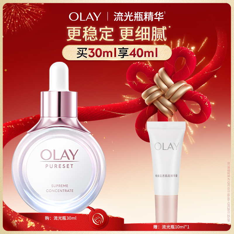 OLAY玉兰油流光瓶面部肌底精华液修护提亮改善暗沉精华露官方正品