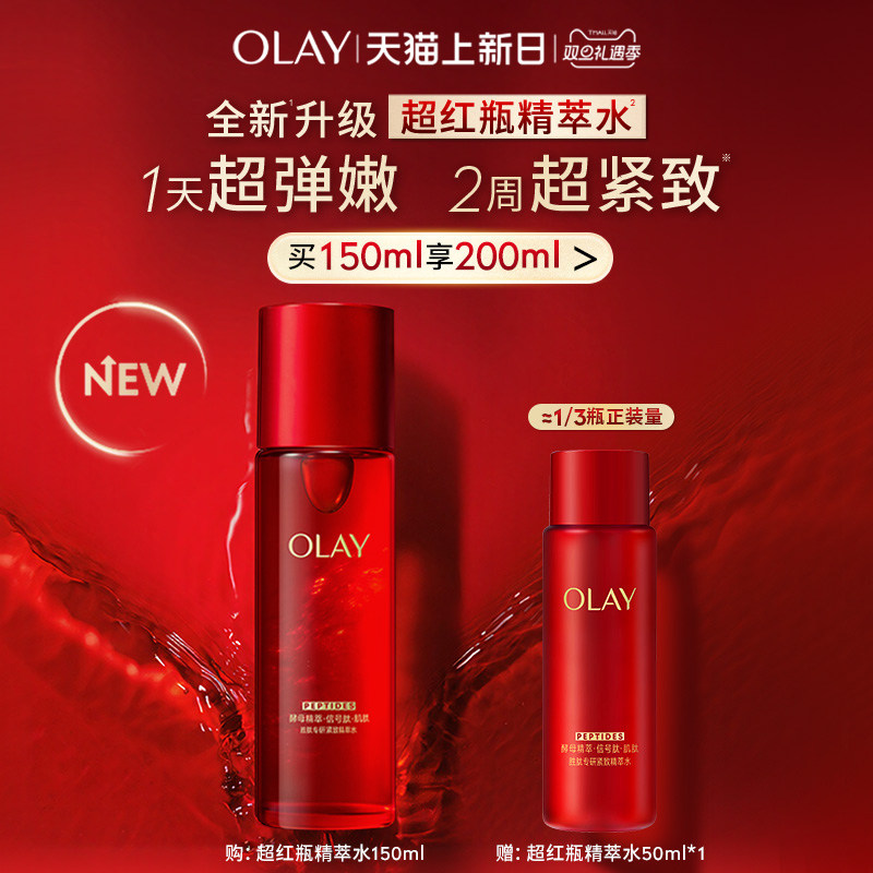 OLAY玉兰油超红瓶精华爽肤化妆护肤水紧致抗皱抗老补水保湿湿敷水