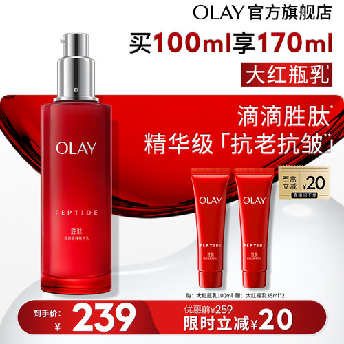 OLAY玉兰油大红瓶乳液抗老抗皱滋润淡纹胜肽