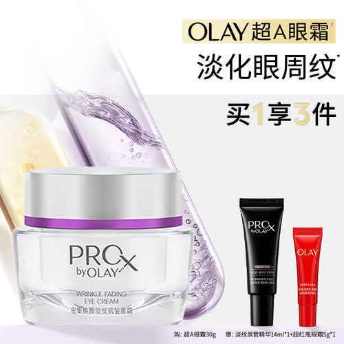 OLAY玉兰油超A眼霜紧致抗皱淡化黑眼圈补水保湿官方旗舰店正品