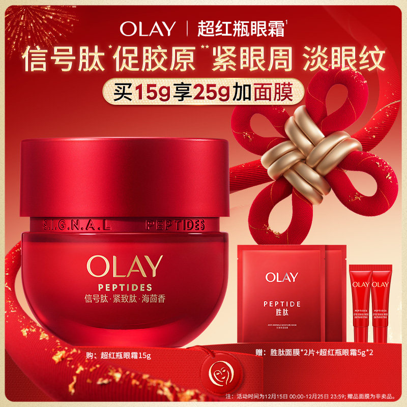 OLAY玉兰油超红瓶眼霜抗皱去细纹紧致保湿提拉抗衰老紧致修护舒缓