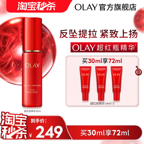 【淘宝秒杀】OLAY玉兰油超红瓶面部精华液胜肽烟酰胺提拉抗皱