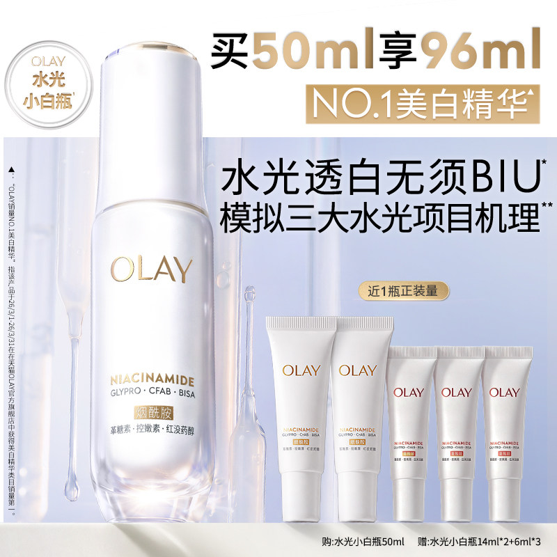 【热销精华】OLAY水光小白瓶美白精华液超抗糖玉兰油面部提亮保湿