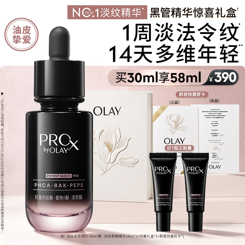 全新OLAY淡纹黑管抗皱修护精华露