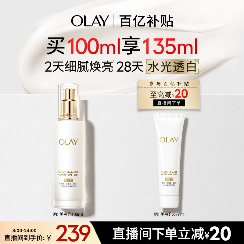 【百亿补贴】OLAY玉兰油超抗美白乳液抗糖去黄气提亮肤色补水保湿