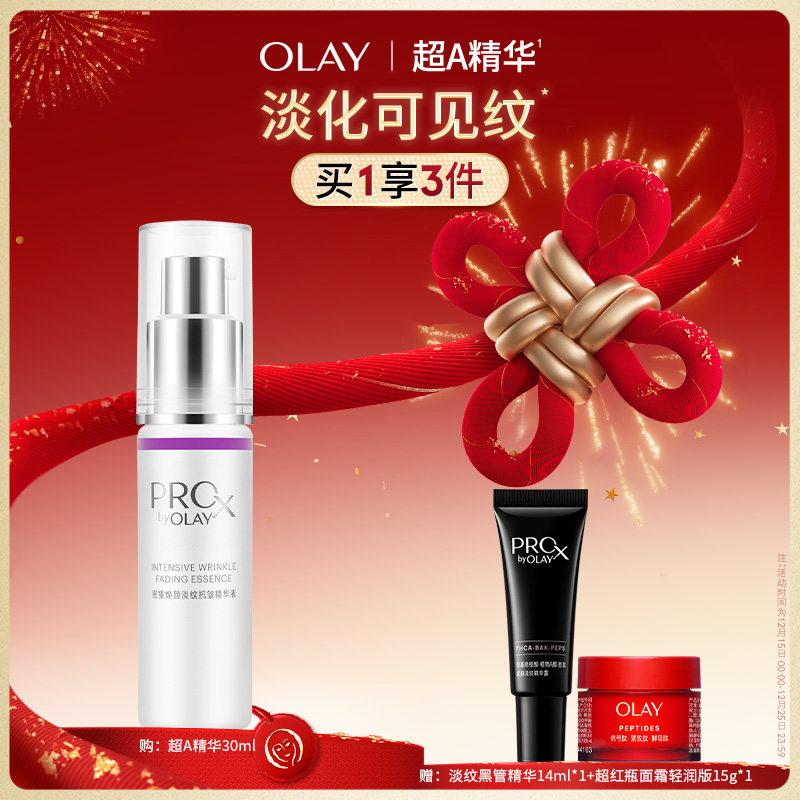 OLAY玉兰油超A瓶焕颜面部精华液烟酰胺抗皱淡纹清爽温和官方正品