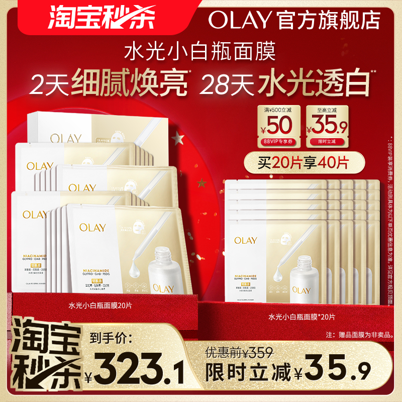 OLAY玉兰油水光小白瓶面膜补水保湿抗糖美白提亮改善暗沉正品