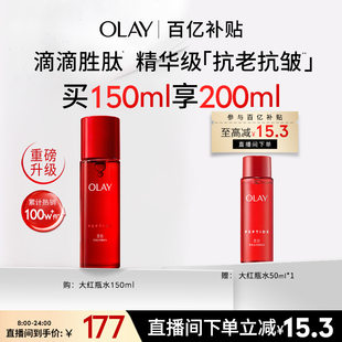 百億補(bǔ)貼 OLAY玉蘭油大紅瓶精華水勝肽抗老抗皺