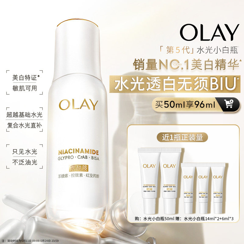 【热销精华】OLAY水光小白瓶美白精华液超抗糖玉兰油面部提亮保湿