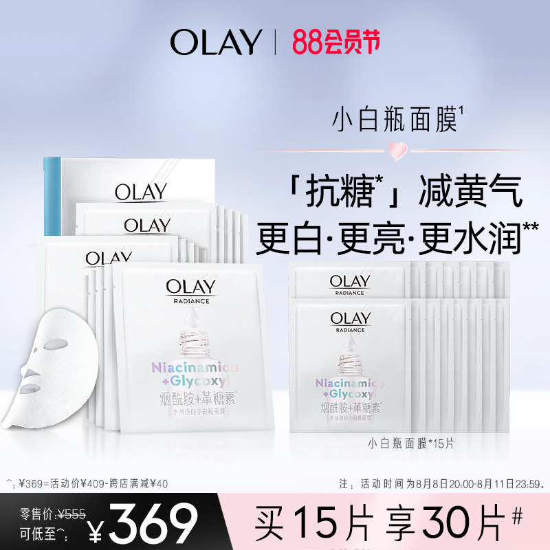 OLAY玉兰油抗糖小白瓶面膜补水保湿美白提亮去黄气改善暗沉女