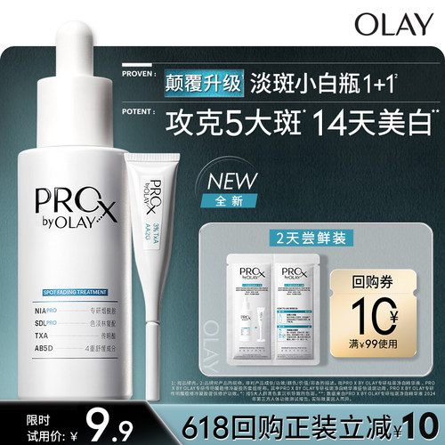 【U先】OLAY全新淡斑小白瓶1+1 两天体验装淡斑精华液提亮烟酰胺