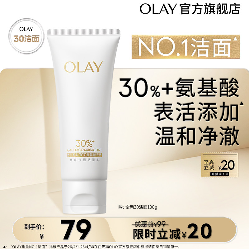 OLAY30氨基酸洁面洗面奶男女清洁毛孔卸妆温和玉兰油 - 实物图