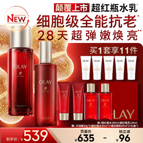 【达人专属】OLAY玉兰油超红瓶水乳套装大红瓶水乳套装