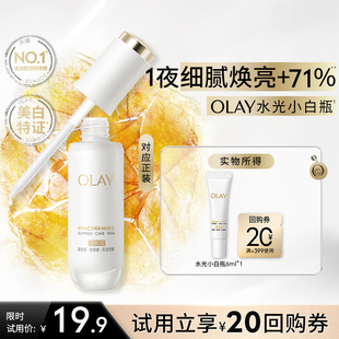 【淘宝秒杀】OLAY玉兰油全新第5代水光小白瓶精华6ml美白旅行装