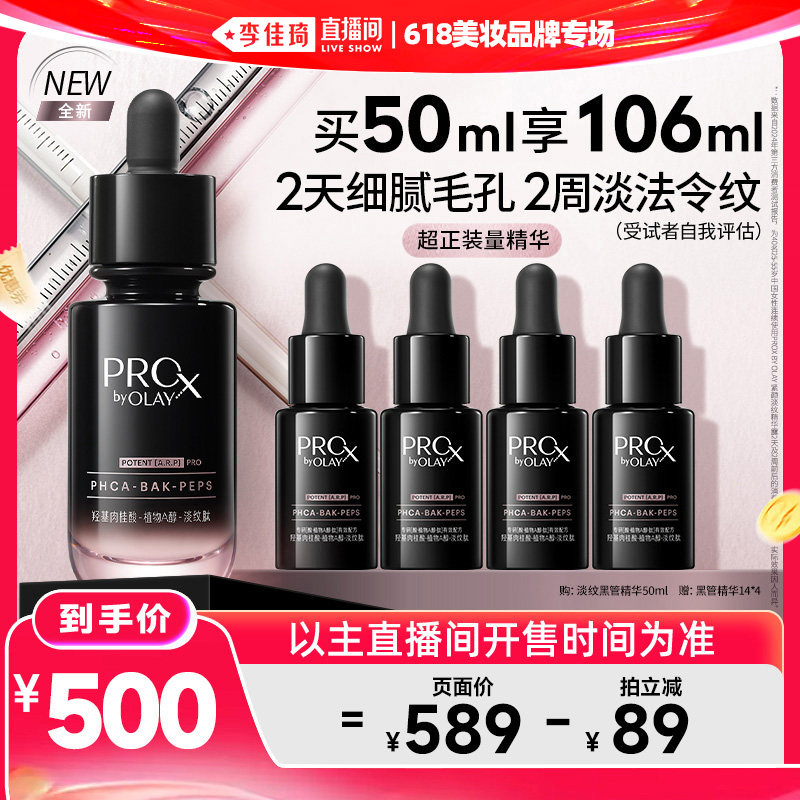 【李佳琦618超级美妆预售20点付定金】OLAY玉兰油淡纹黑管精华露