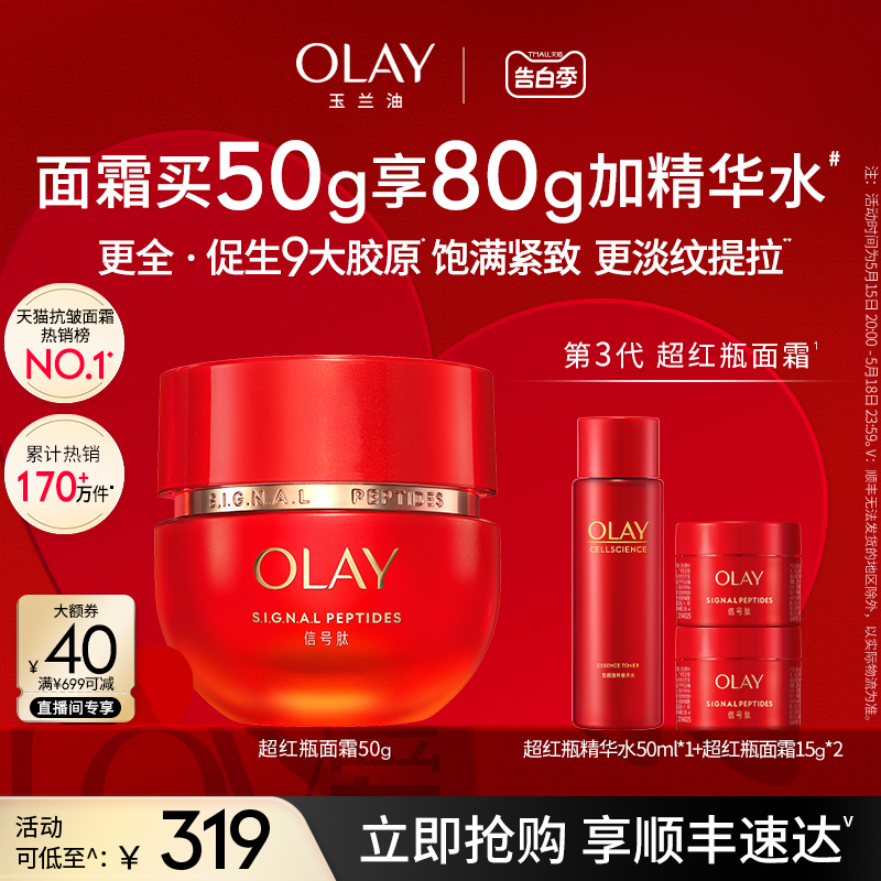 【520礼物】OLAY玉兰油超红瓶面霜胜肽修护抗老乳液抗皱紧致