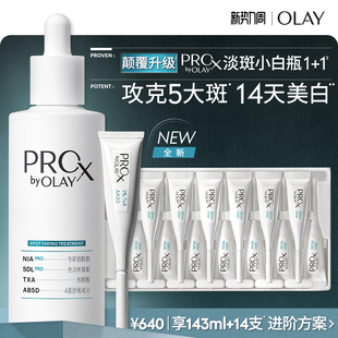 1烟酰胺精华液传明酸美白提亮 OLAY淡斑小白瓶1 直播间专享