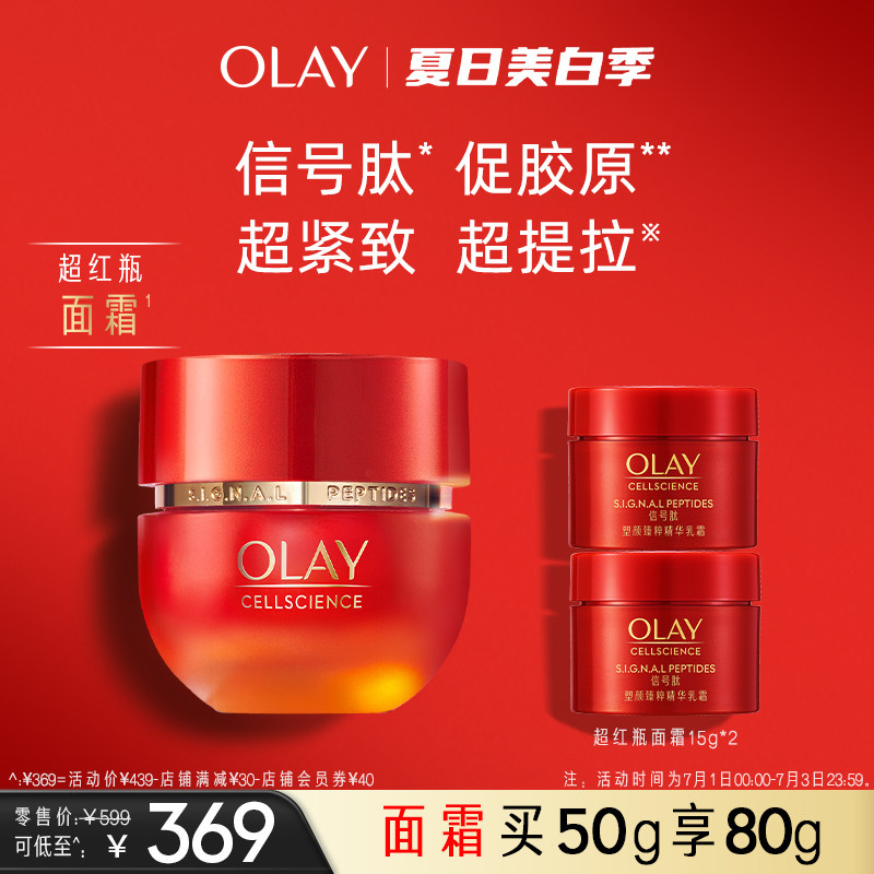 OLAY玉兰油超红瓶面霜胜肽修护抗老保湿乳液抗皱紧致滋润促胶原