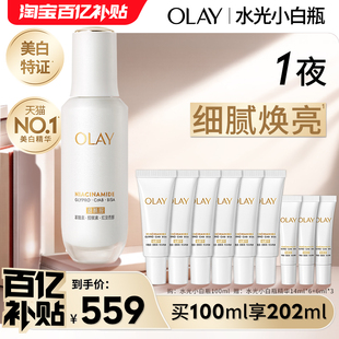 OLAY水光小白瓶美白精华液超抗糖玉兰油面部提亮保湿
