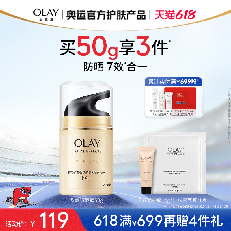 【618】OLAY玉兰油多效防晒霜军训面部身体官方旗舰店热销防晒