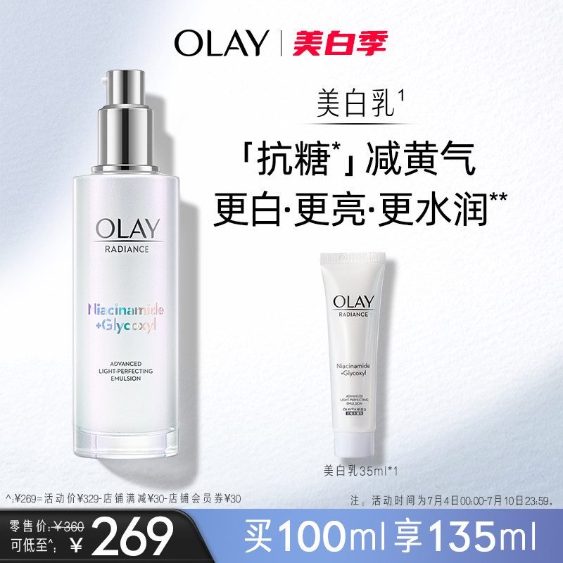 OLAY玉兰油美白乳液烟酰胺抗糖去黄气提亮肤色保湿面部清爽锁水