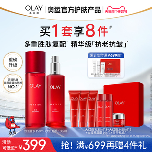 OLAY玉兰油大红瓶水乳套装 化妆护肤品抗皱紧致保湿 旗舰店 618