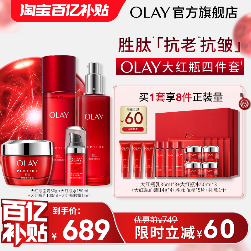 【百亿补贴】OLAY玉兰油大红瓶水乳套装胜肽抗皱抗老