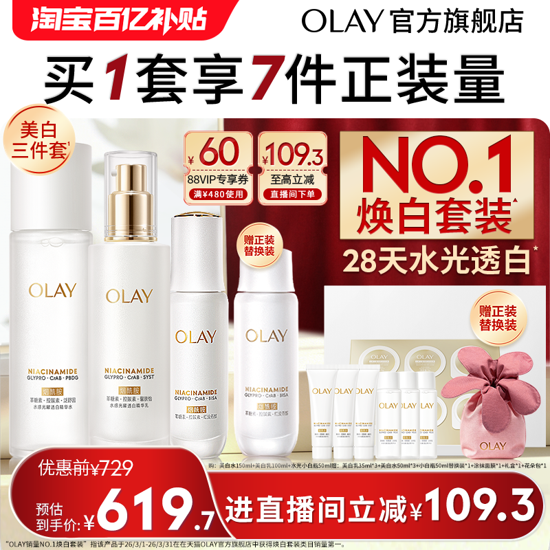 【618】OLAY小白瓶美白水乳精华护肤品套装礼保湿紧致舒缓玉兰油