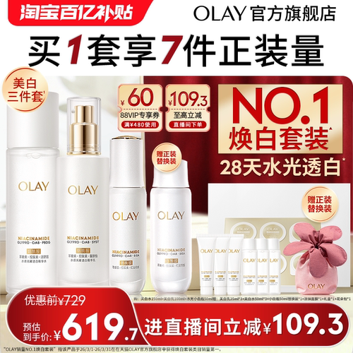 【618】OLAY小白瓶美白水乳精华护肤品套装礼保湿紧致舒缓玉兰油