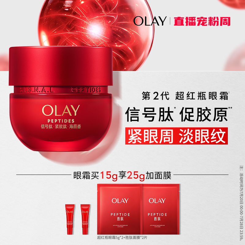 OLAY玉兰油超红瓶眼霜抗皱去细纹紧致保湿提拉抗衰老紧致修护舒缓