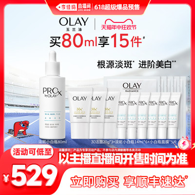 OLAY玉兰油淡斑特护小白