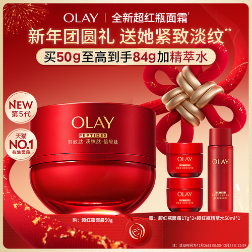 【热销面霜】OLAY玉兰油超红瓶面霜修护保湿滋润抗皱提拉紧致舒缓