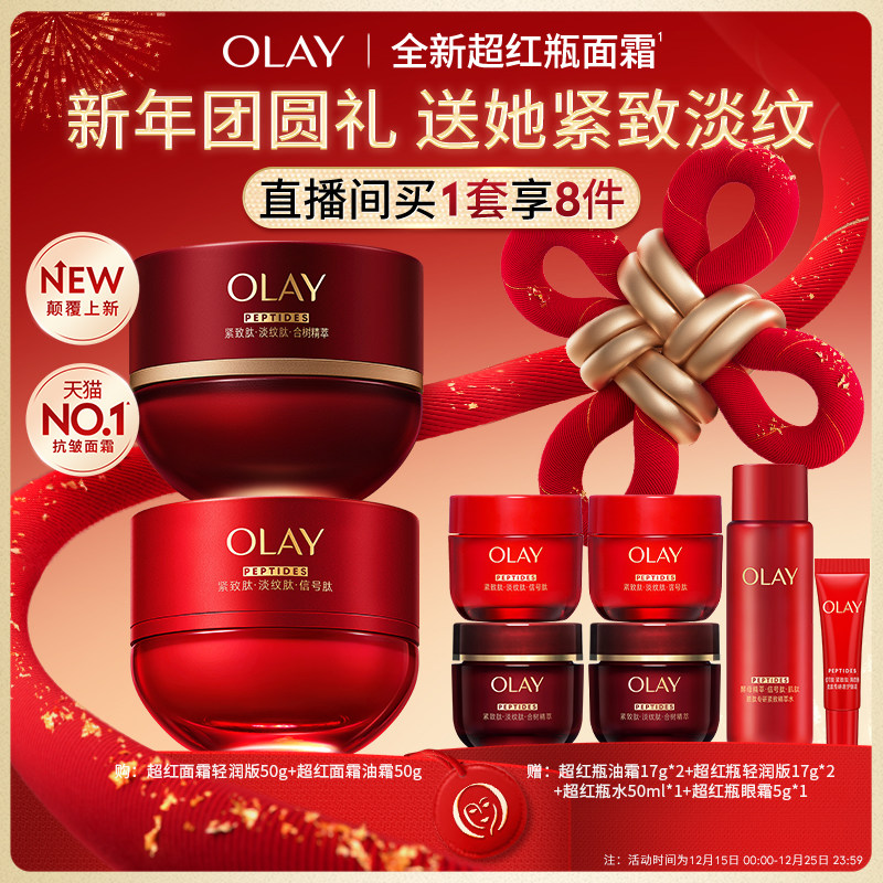 【直播间专享】全新升级OLAY玉兰油超红瓶面霜紧致提拉抗老抗皱