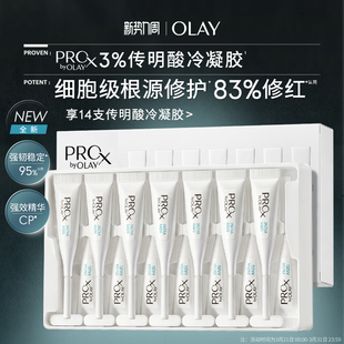 OLAY玉兰油传明酸冷凝胶次抛精华液修护舒缓焕亮保湿 新品