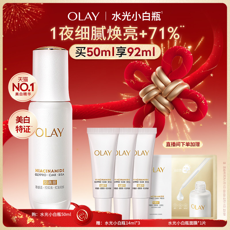 【热销精华】OLAY水光小白瓶美白精华液超抗糖玉兰油面部提亮保湿