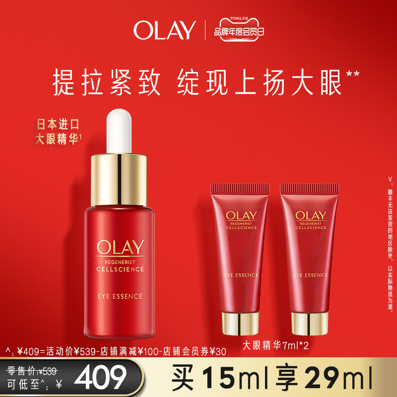 OLAY Olay Megalopia Eye Essence Peptides Nicotinamide Tira compact Fine lines Replenish waterin the Skin Care/Body/Essential oils , Eye Care (New) , Eye Serum  category - from Buy2taobao.com to provide professional Taobao agent buy service