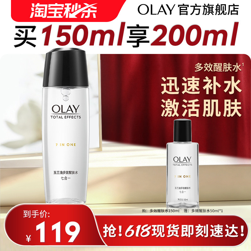 【淘宝秒杀】OLAY玉兰油多效爽肤化妆水保湿紧致补水湿敷改善细纹