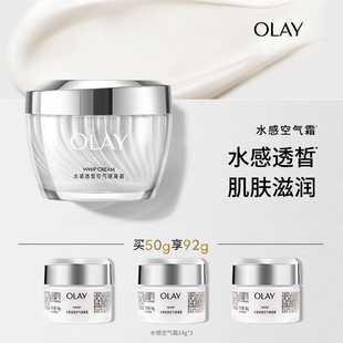 清爽男女官方正品 OLAY玉蘭油水感空氣感面霜乳液補(bǔ)水保濕 旗艦店