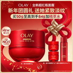 【热销面霜】OLAY玉兰油超红瓶面霜修护保湿滋润抗皱提拉紧致舒缓