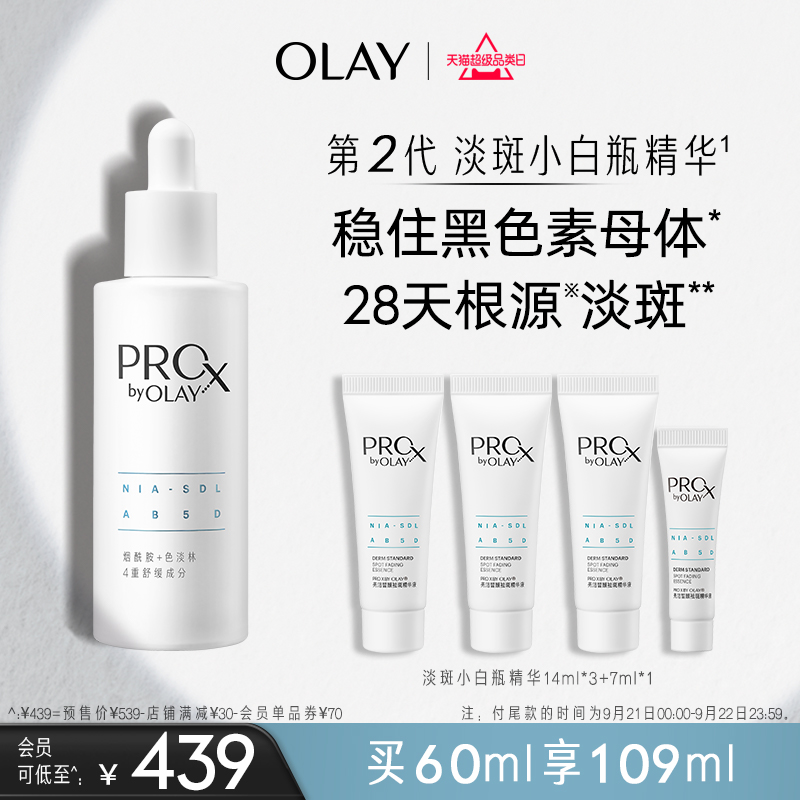 【入会领券】OLAY玉兰油淡斑小白瓶面部精华液美白提亮改善暗沉