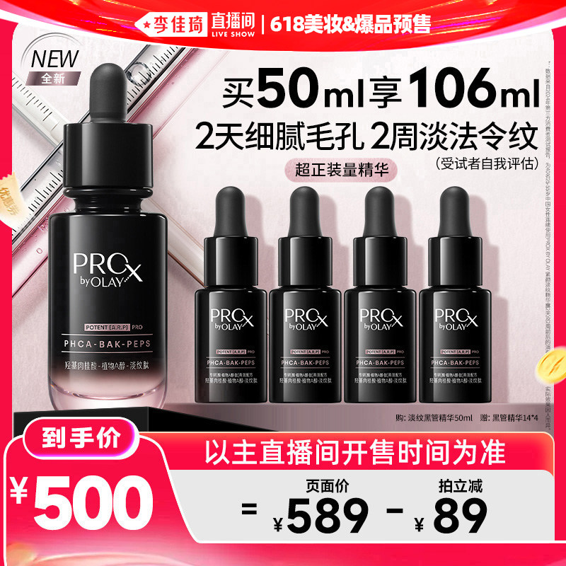 【李佳琦618美妆&爆品预售付定金】OLAY玉兰油淡纹黑管精华露