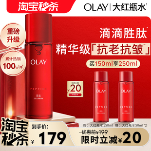 OLAY玉兰油大红瓶精华水爽肤水抗皱紧致补水保湿 淘宝秒杀