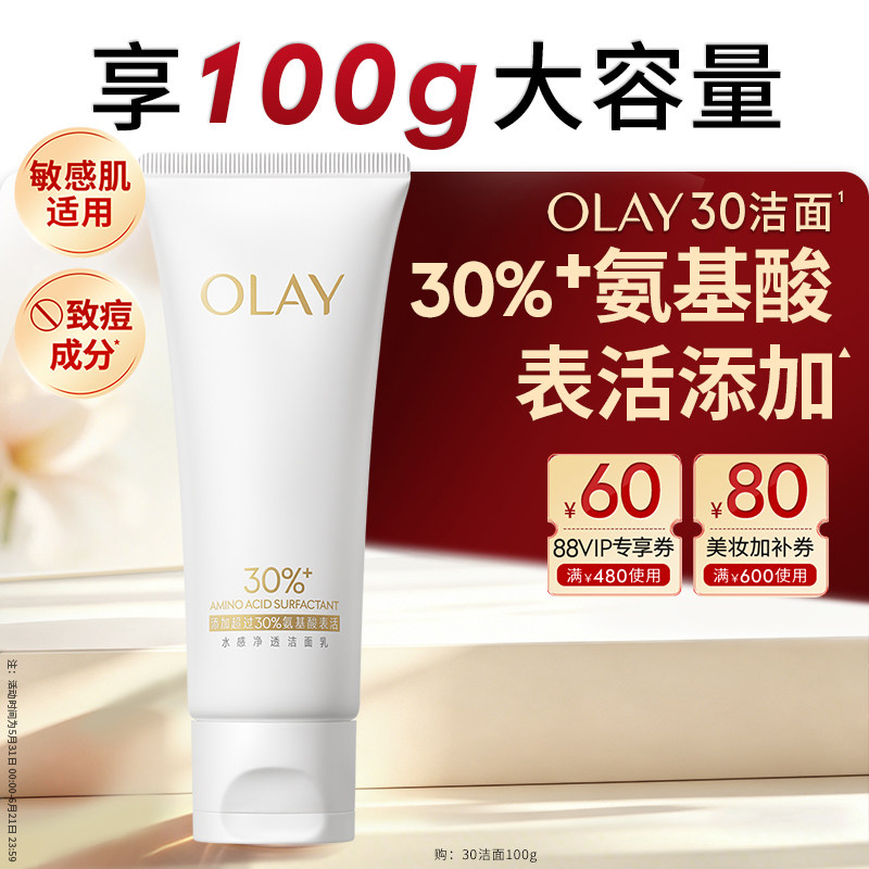 【618】OLAY玉兰油30氨基酸表活洁面乳洗面奶男女清洁毛孔官方