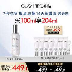 【百亿补贴】OLAY玉兰油超抗小白瓶精华液抗糖减黄改善暗沉抗光老