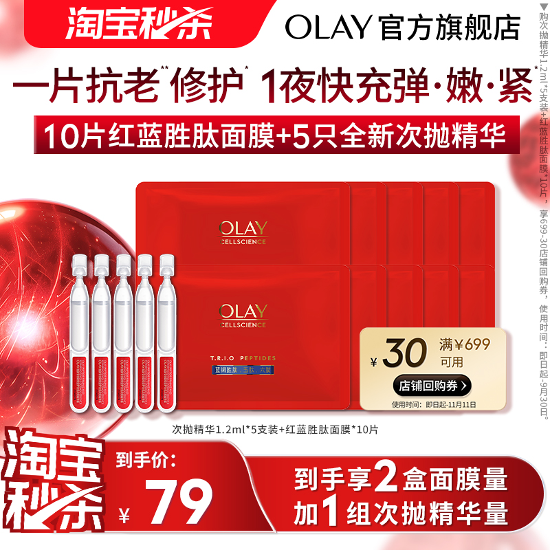 OLAY玉兰油红蓝buff面膜蓝铜胜肽修护紧致淡纹抗老保湿补水舒缓