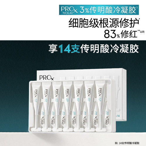 【新品】OLAY玉兰油传明酸冷凝胶次抛精华液修护舒缓焕亮保湿