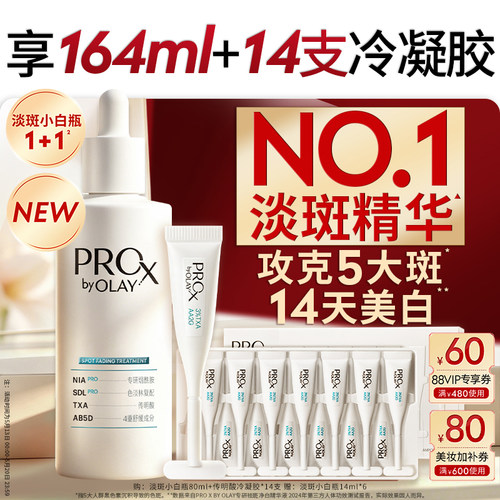 OLAY淡斑小白瓶1+1烟酰胺精华液
