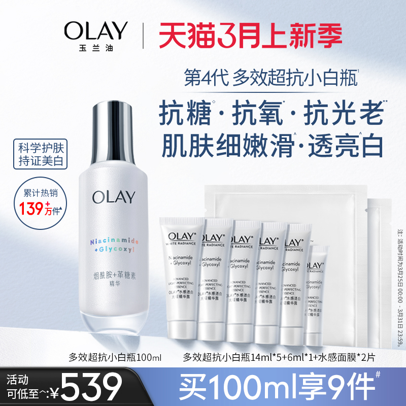 OLAY抗糖小白瓶美白抗氧化精华